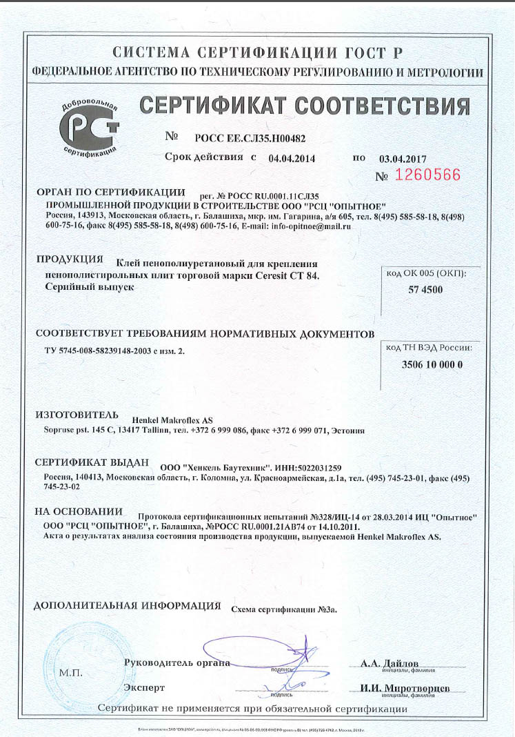 Сертификат соответствия Ceresit CT 84